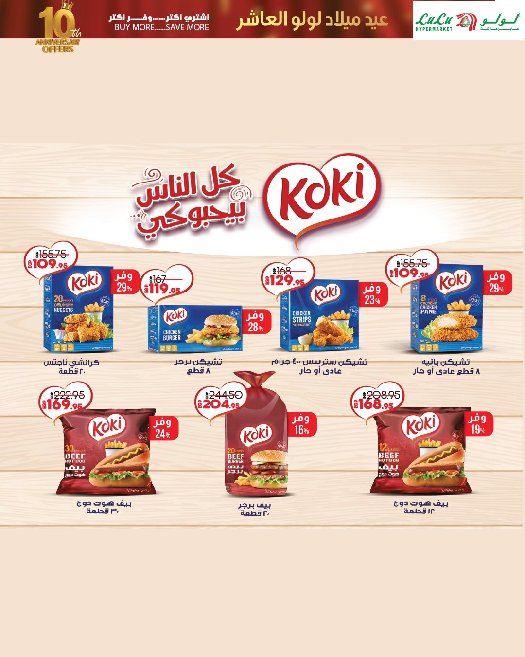 lulu-hypermarket offers from 23sep to 3sep 2025 عروض لولو هايبر ماركت من 23 سبتمبر حتى 3 سبتمبر 2025 صفحة رقم 12